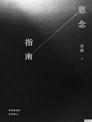 cover image of 思念指南